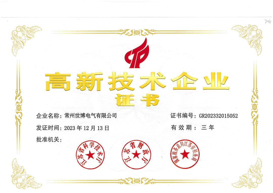 高新技術企業(yè)